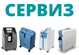 Oxygen Concentrator Service