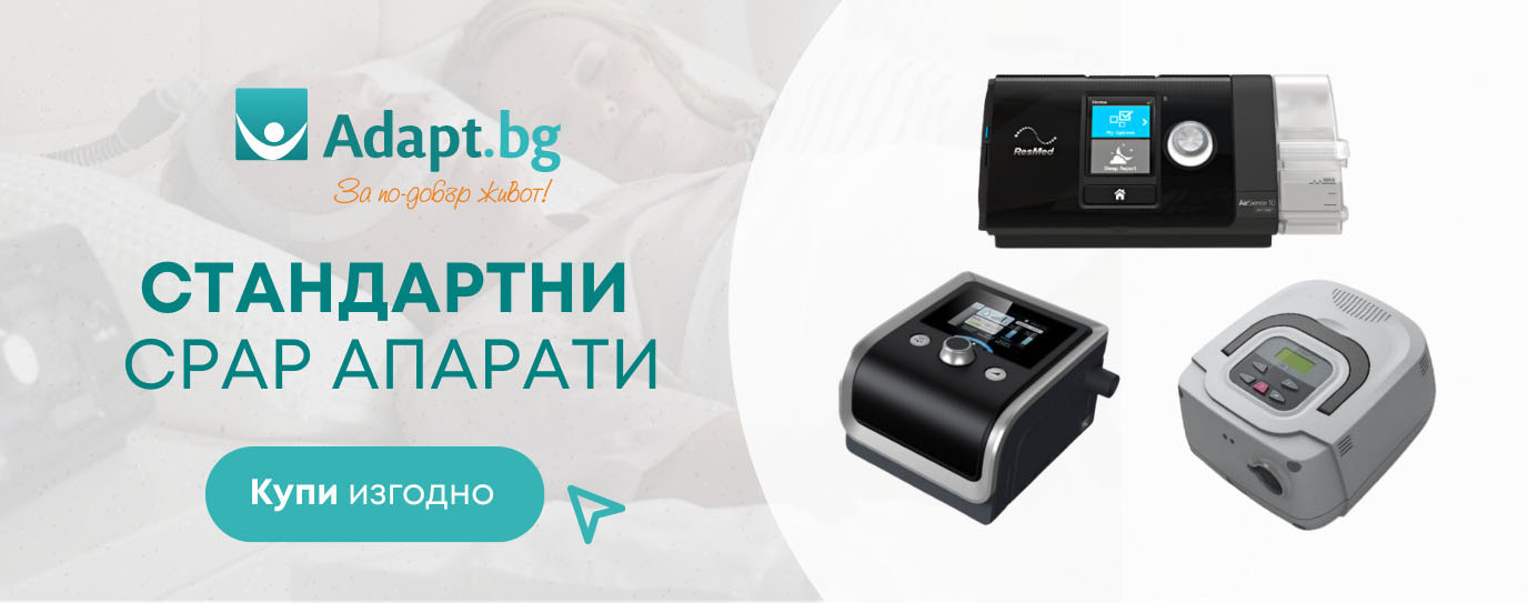 Стандартни модели апарати за сънна апнея - Магазин за CPAP апаратура