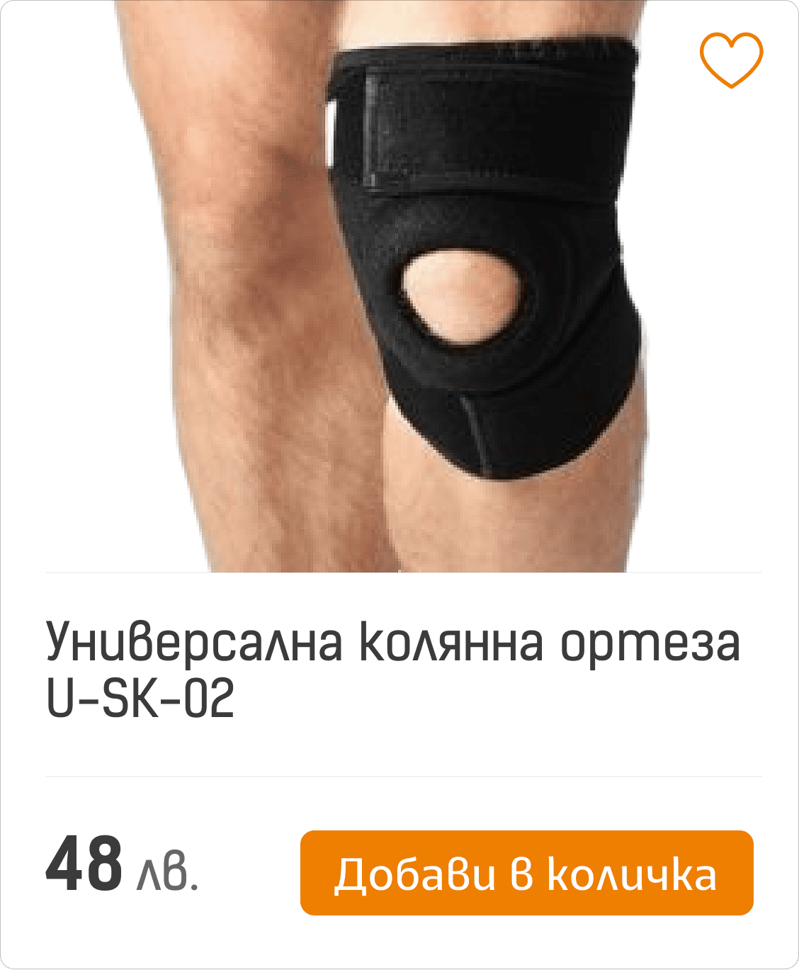 Къса универсална колянна ортеза за справяне с болката в коляното