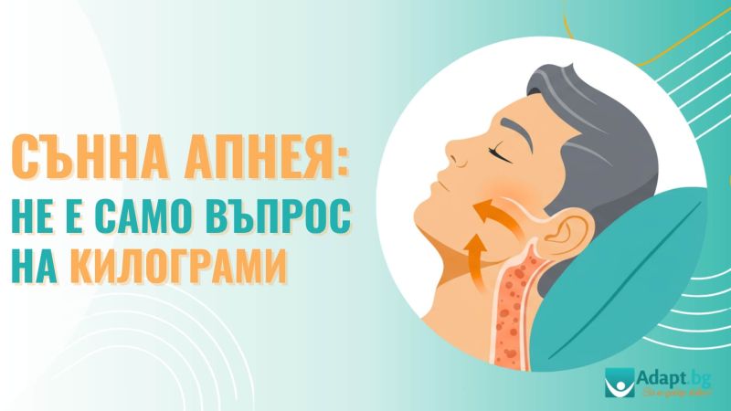 Сънната апнея е проблем само за хора с наднормено тегло? Най-голямото проучване досега разбива този мит