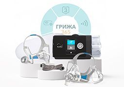 CPAP Комплекти