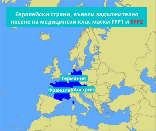 Карта на европейски страни въвели FFP2 маски