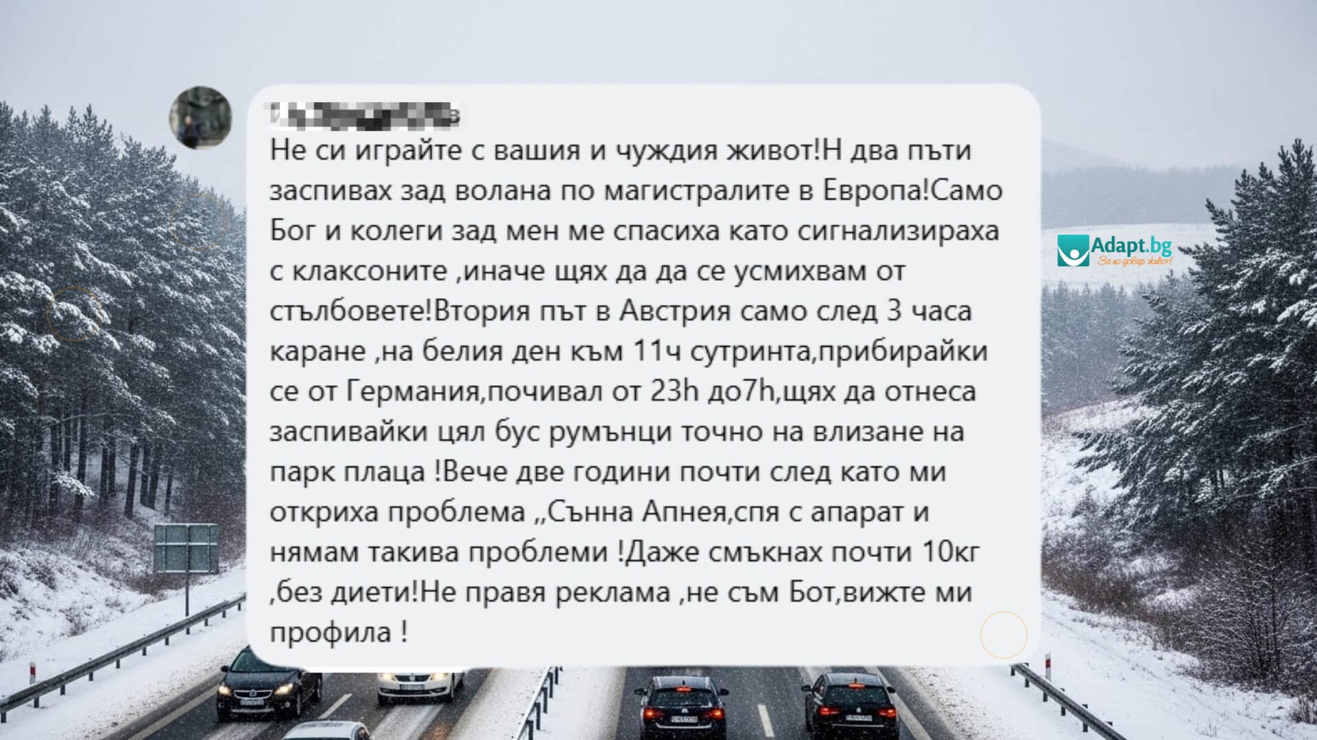 Заспиване зад волана и сънна апнея - коментар от страницата на Adapt BG във Facebook