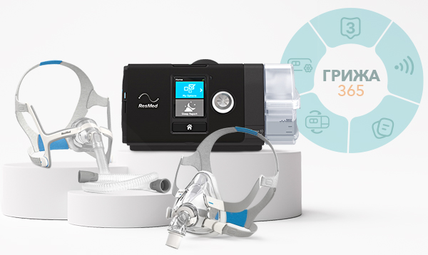 Комплект КОМФОРТ с CPAP апарат ResMed AirSense 10 AutoSet, нагреваем овлажнител HumidAir и маска по избор
