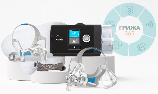 Пълен CPAP Комплект ResMed AirSense 10