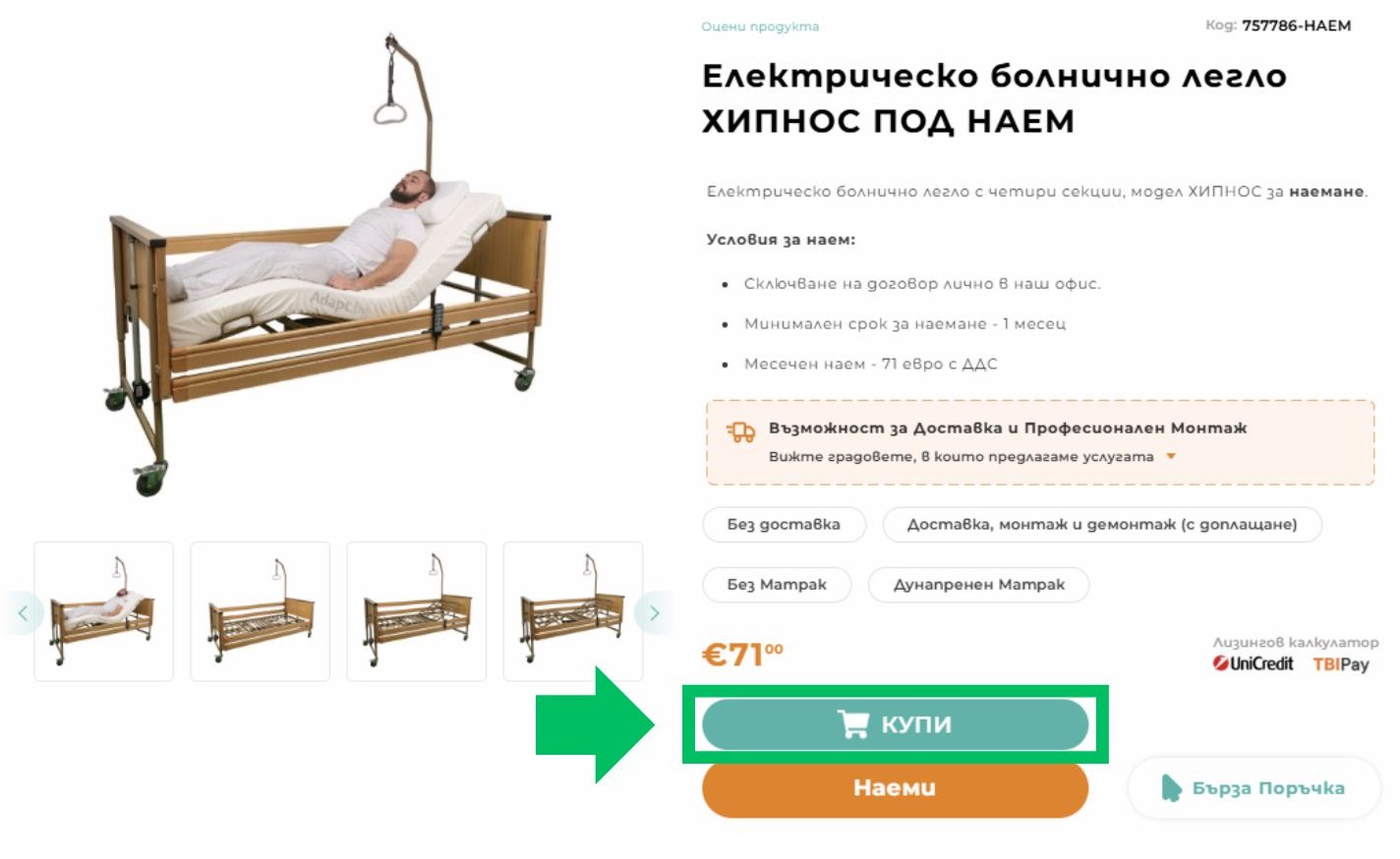 Стъпка 2