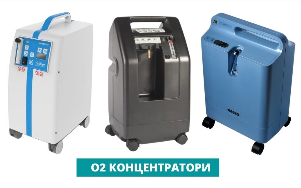 Рзлични видове кислородни апарати за болнична среда или домашно лечение.