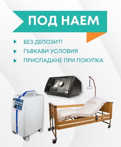 Медицинско оборудване под наем - болнични легла, кислородни концентратори и cpap апарати - магазин Адапт БГ
