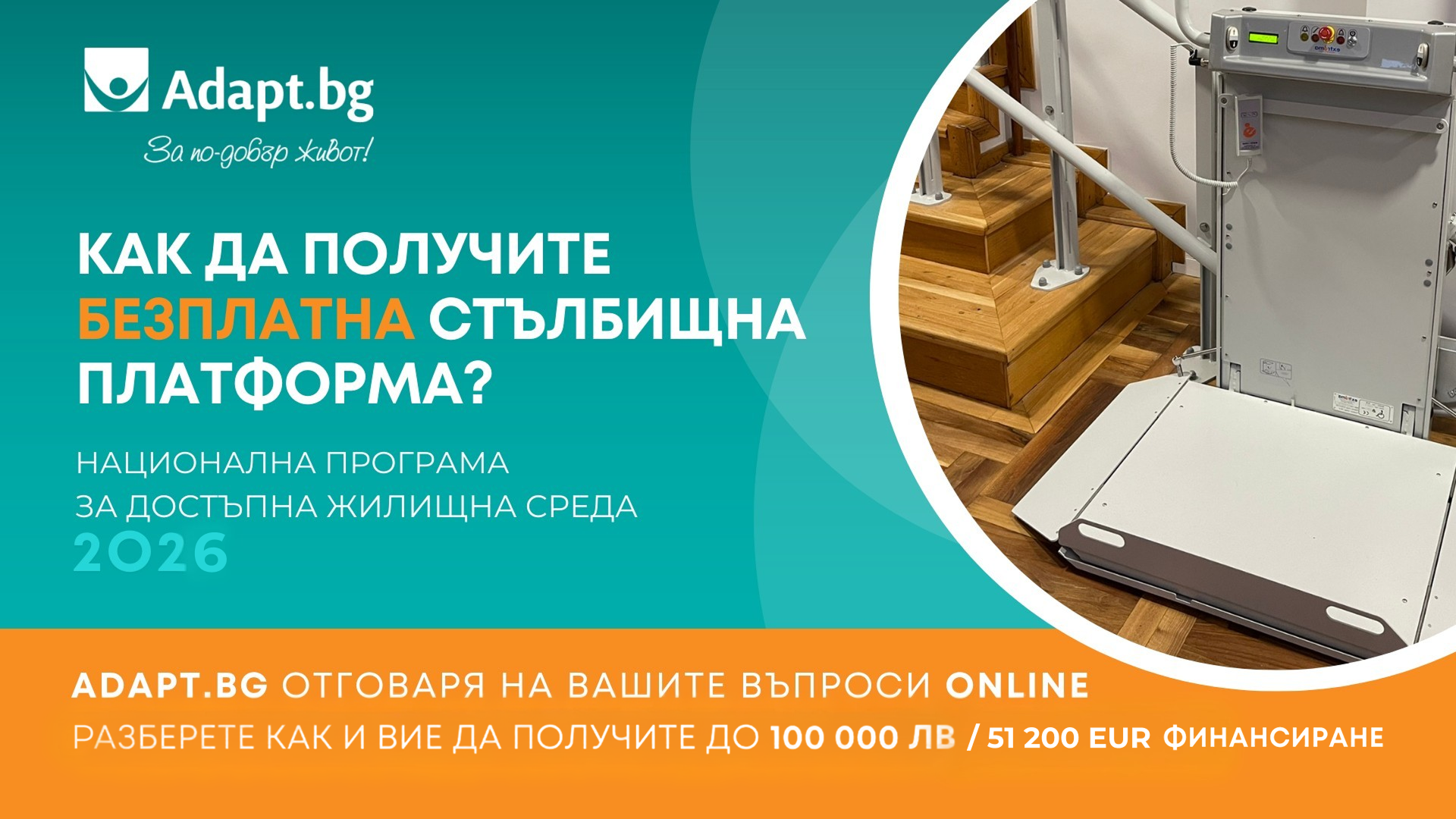 МТСП национална програма за достъпна жилищна среда
