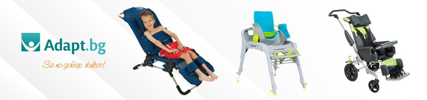 Помошни средства за деца с детска церебрална парализа (ДЦП)