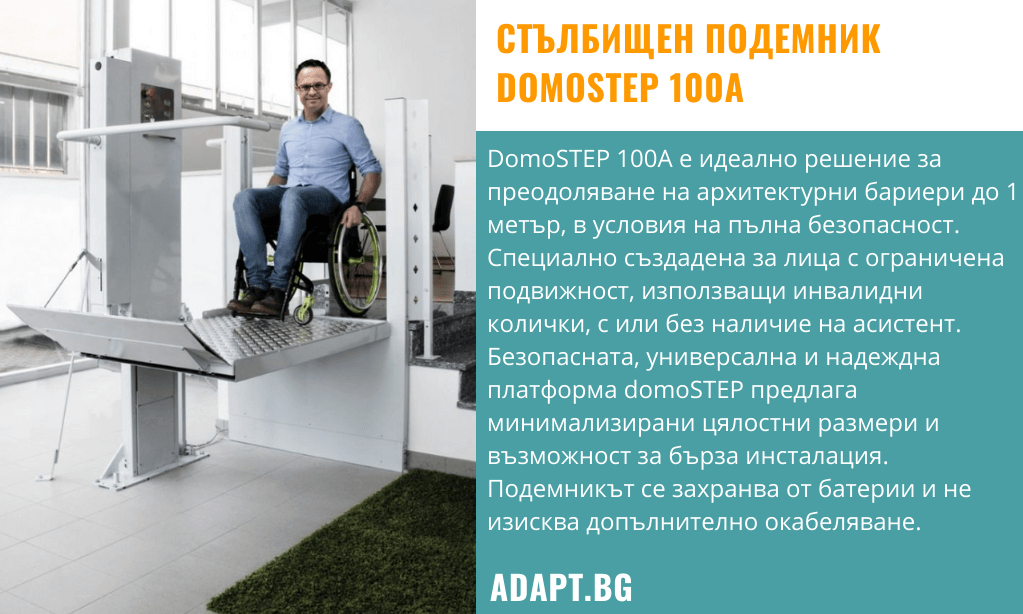 Вътршен стълбищен подемник за хора с увреждания на инвалидна колчика.