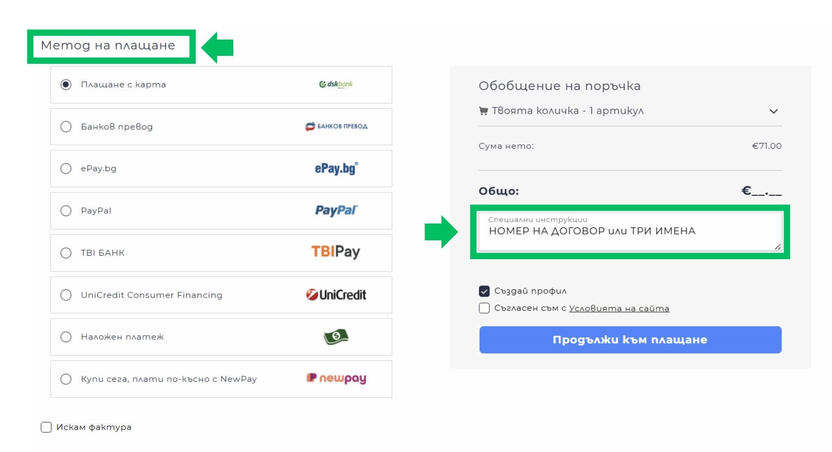 Стъпка 3