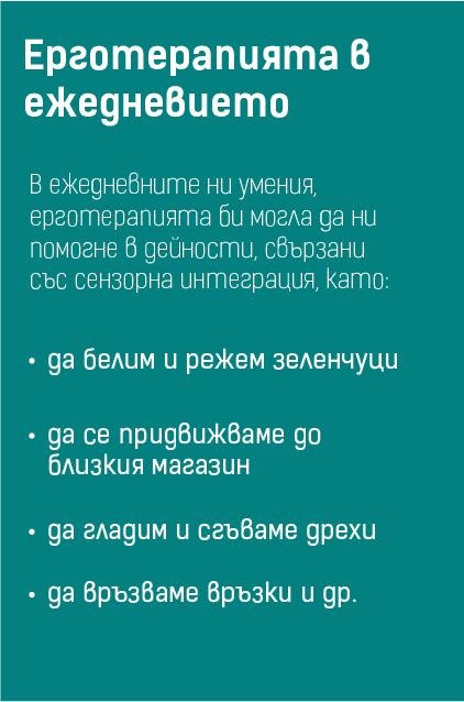 Съвети за ежедневна ерготерапия