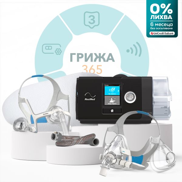 КОМПЛЕКТ "Премиум" - ResMed AirSense 10 с Маска, Овлажнител и Нагреваема тръба