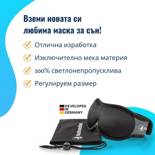 Маска за сън ANINA 3D