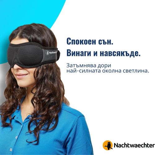 Маска за сън ANINA 3D