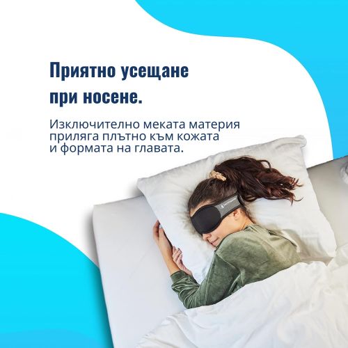 Маска за сън ANINA 3D