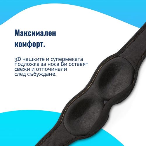 Маска за сън ANINA 3D