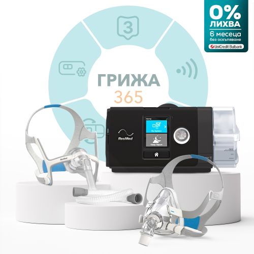 КОМПЛЕКТ "Комфорт" - ResMed AirSense 10 с Маска и Овлажнител